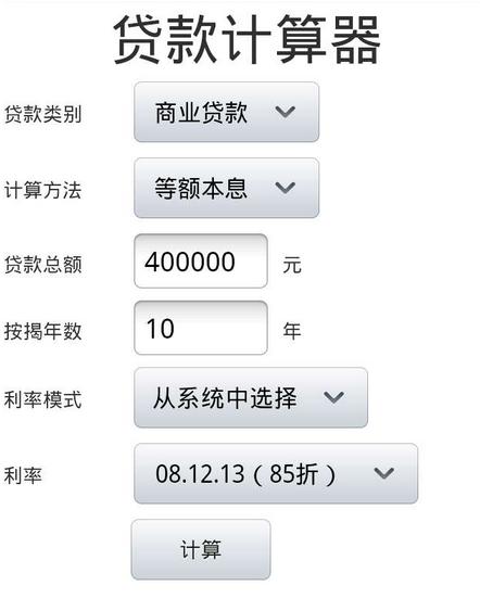 贷款计算器2013年最新,贷款计算器 2013年最新，助力个人与企业做出明智决策