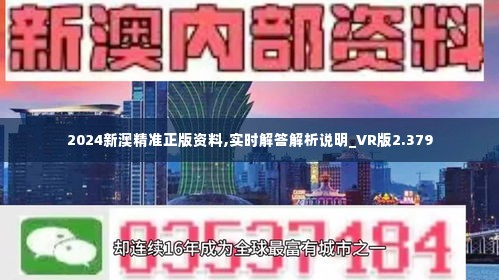 新澳2024年精准资料32期,新澳2024年精准资料解析，第32期报告展望