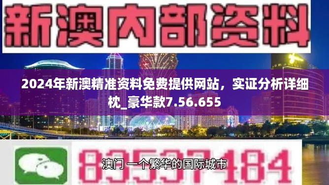 新港澳门免费资料长期公开,新港澳门免费资料长期公开，探索与解读