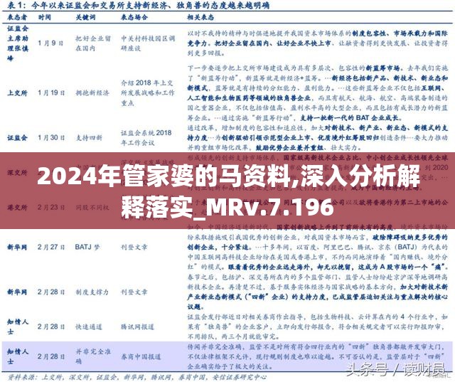 2024年管家婆的马资料50期,探索未来，2024年管家婆的马资料50期展望