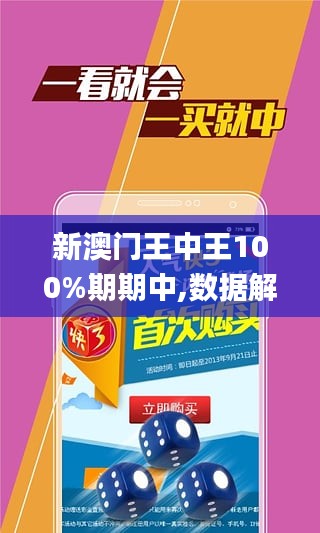 澳门王中王100%正确答案最新章节,澳门王中王最新章节揭秘，追寻那神秘的100%正确答案